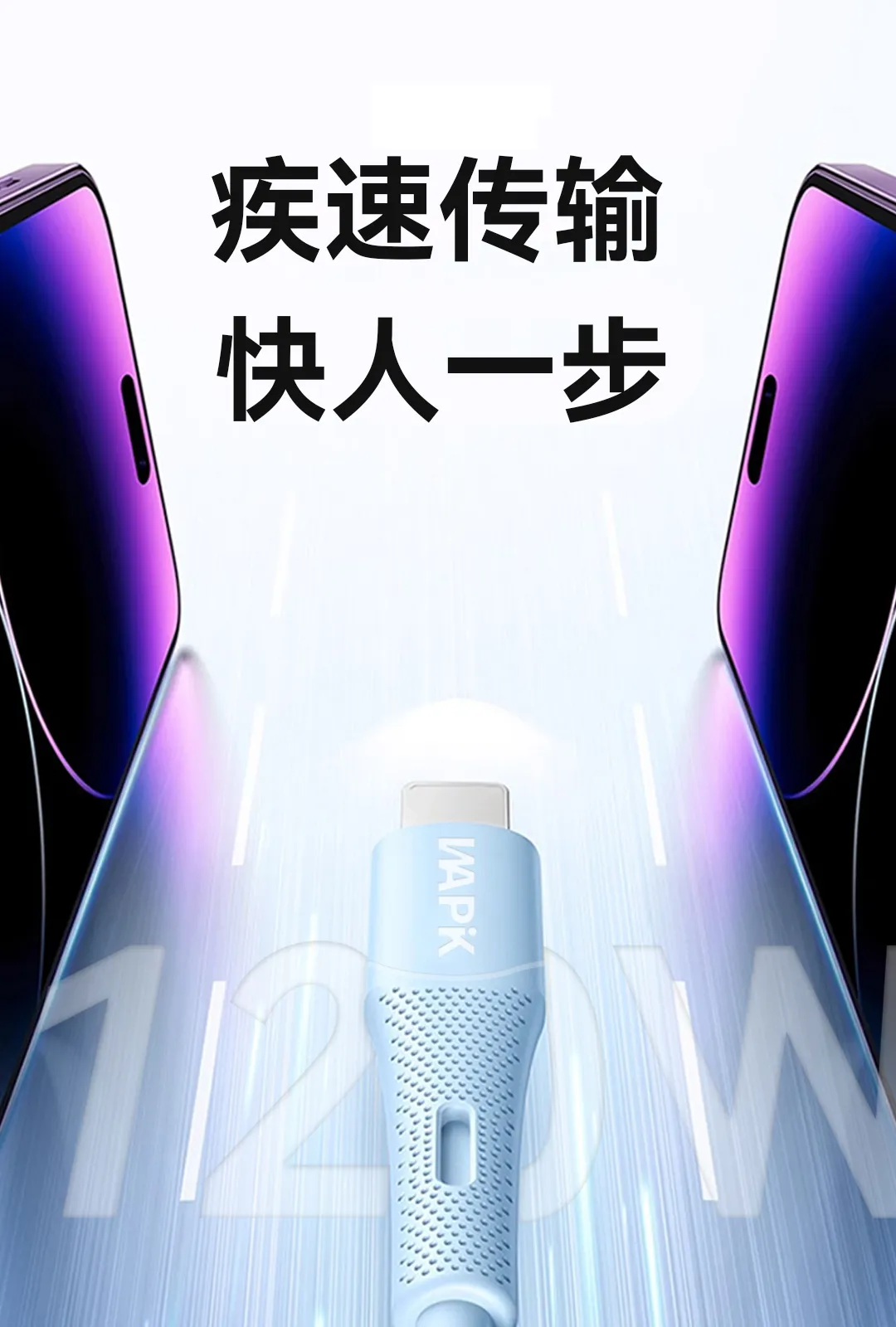 手机端幻灯片图片3（跳转至快速充电线产品页）